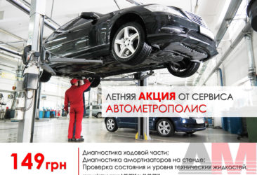 Летняя акция от сервиса 