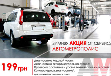 Диагностика автомобиля за 199 грн!