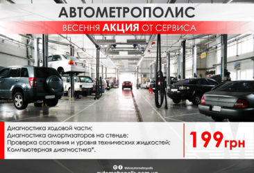 Комплексная диагностика авто 