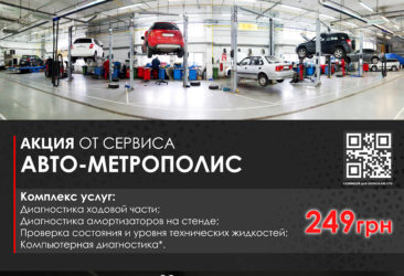 Подготовь авто к зиме! Акция 