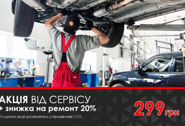 Діагностика ходової частини 299 грн!