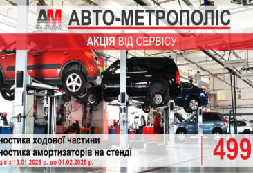 Діагностика ходової частини